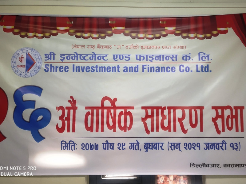 श्री इन्भेष्टमेन्ट एण्ड फाइनान्सकाे साढे १० प्रतिशत लाभांश दिने प्रस्ताव पारित
